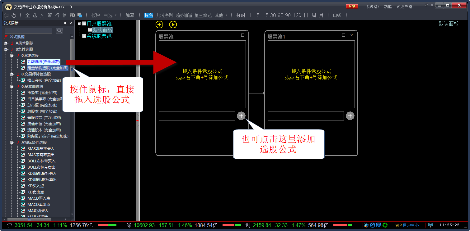 交易师|交易师多屏系统|交易师全推行情|程序化交易系|交易师手机APP
