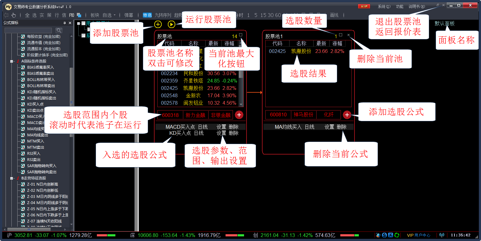 交易师|交易师多屏系统|交易师全推行情|程序化交易系|交易师手机APP